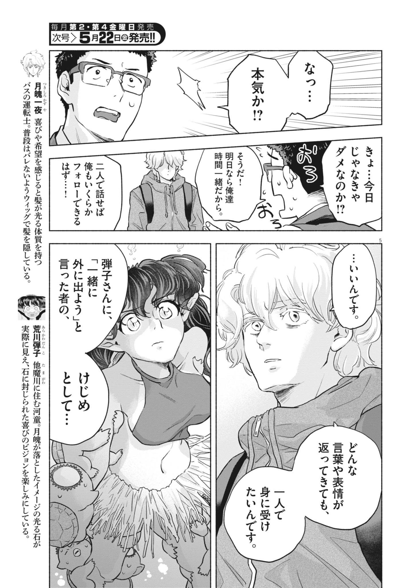 HIKATTE! TSUKISHIRO-SAN Chapter 22 page 5 - nihonkuni.com