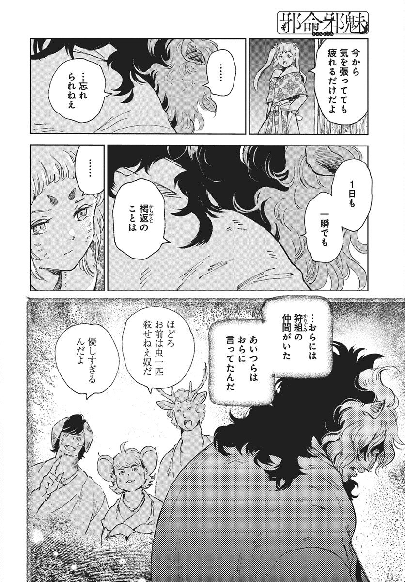 Read Jamijami Chapter 6 [High Quality / Full] - Page 40 - nicomanga.com