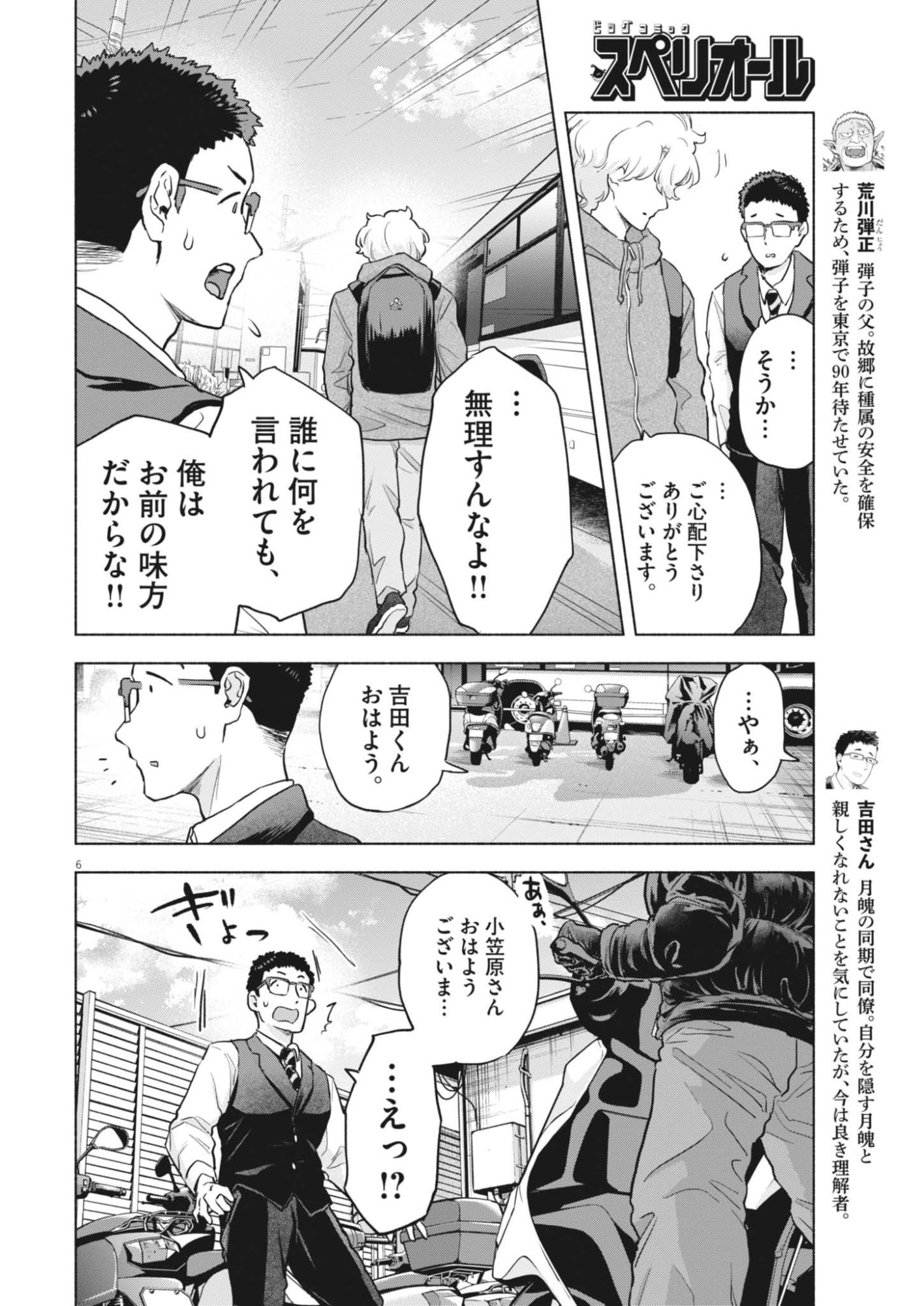 HIKATTE! TSUKISHIRO-SAN Chapter 22 page 6 - nihonkuni.com