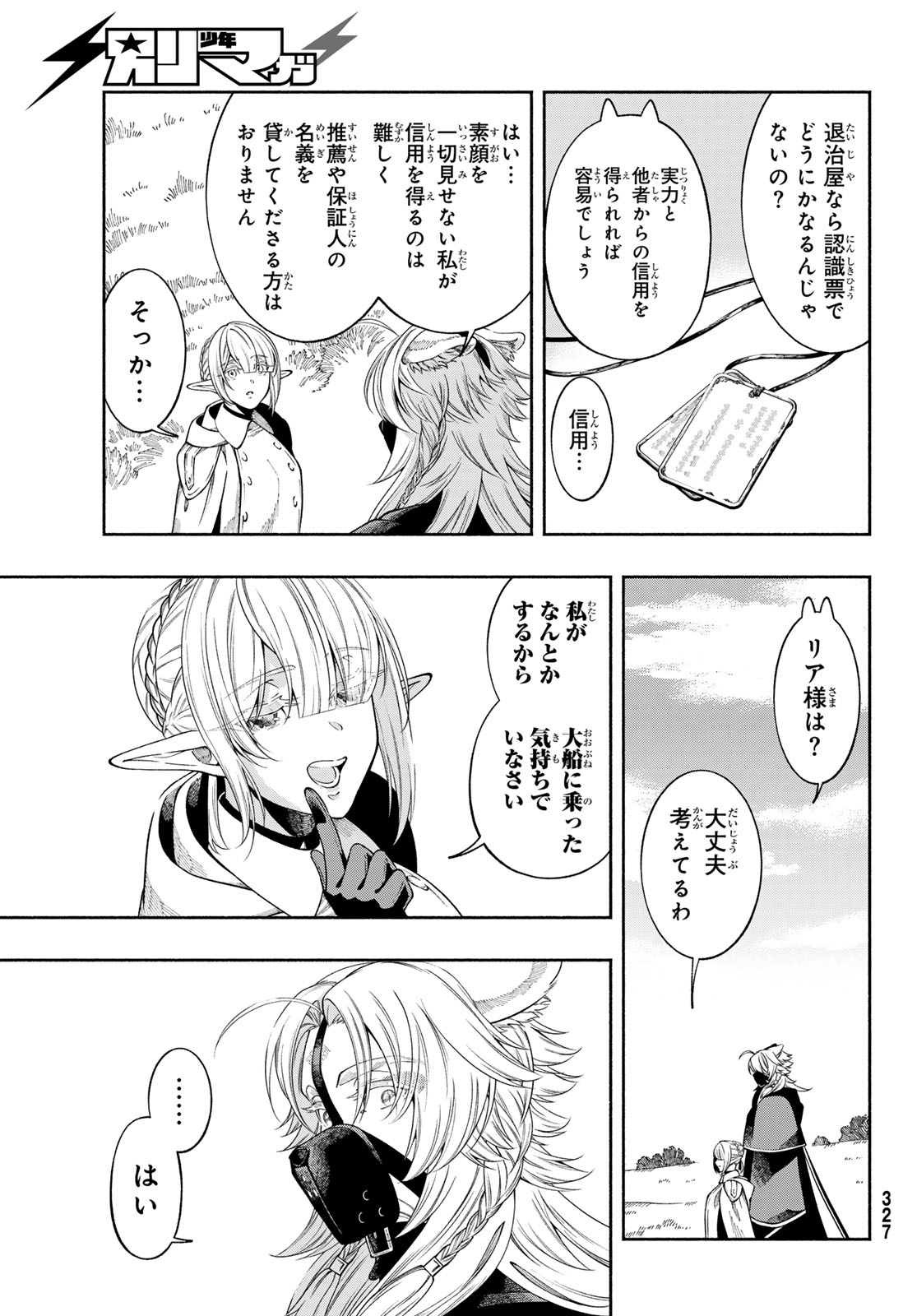 Read JINROU TO ELF Chapter 2 [High Quality / Full] - Page 9 - nicomanga.com