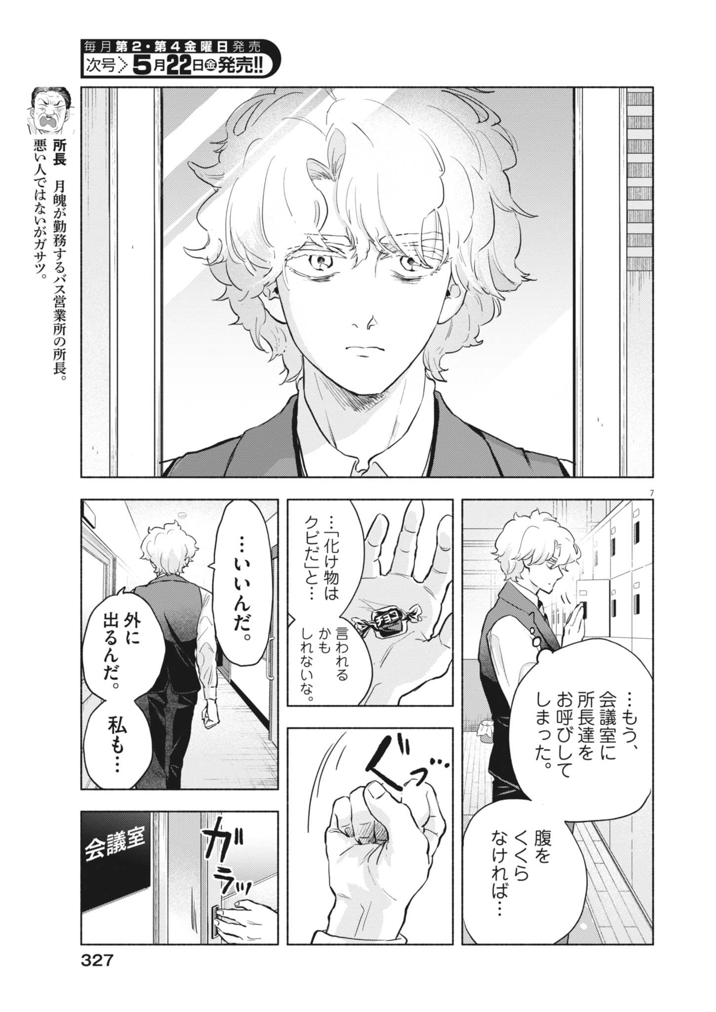 HIKATTE! TSUKISHIRO-SAN Chapter 22 page 7 - nihonkuni.com