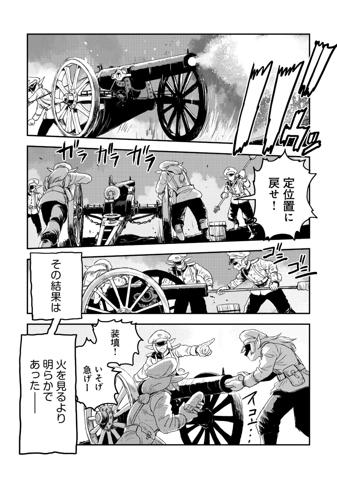 ORUKUSEN OKOKU SHI YABANNA OAK NO KUNI HA, IKA NI SHITE HEIWANA ELF NO KUNI WO NI ITATTA KA Chapter 19 - Page 32