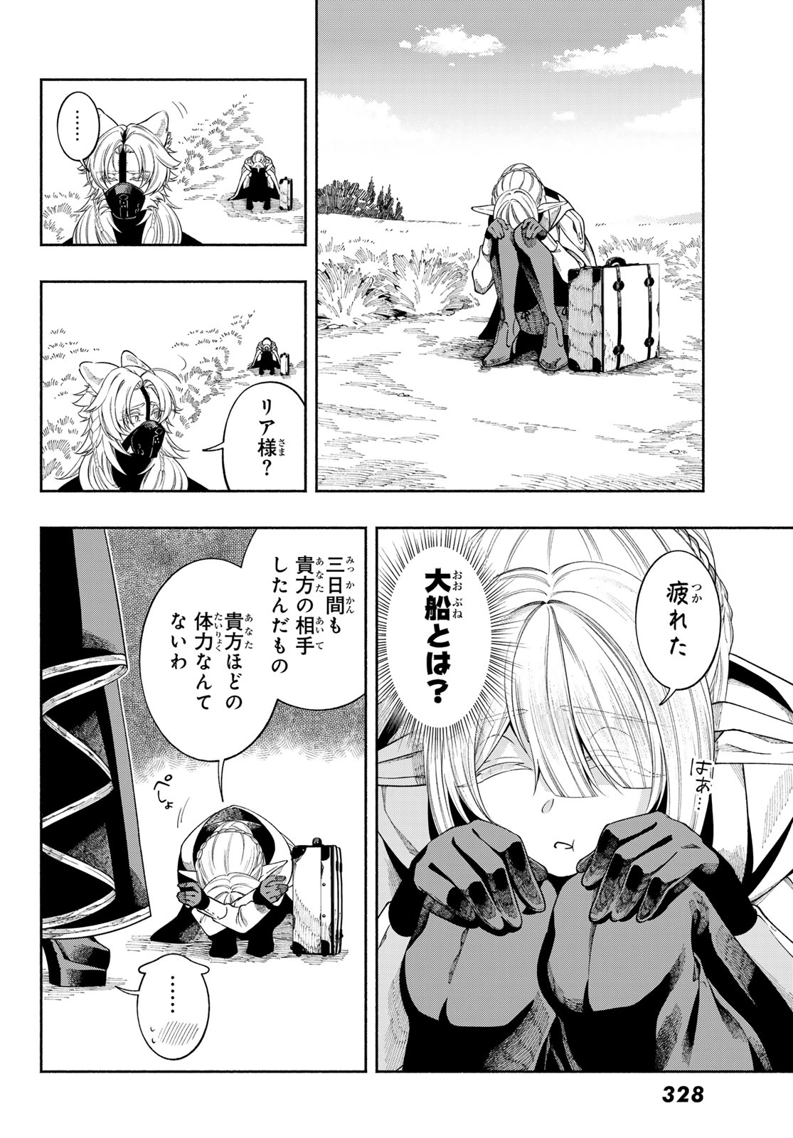 Read JINROU TO ELF Chapter 2 [High Quality / Full] - Page 10 - nicomanga.com