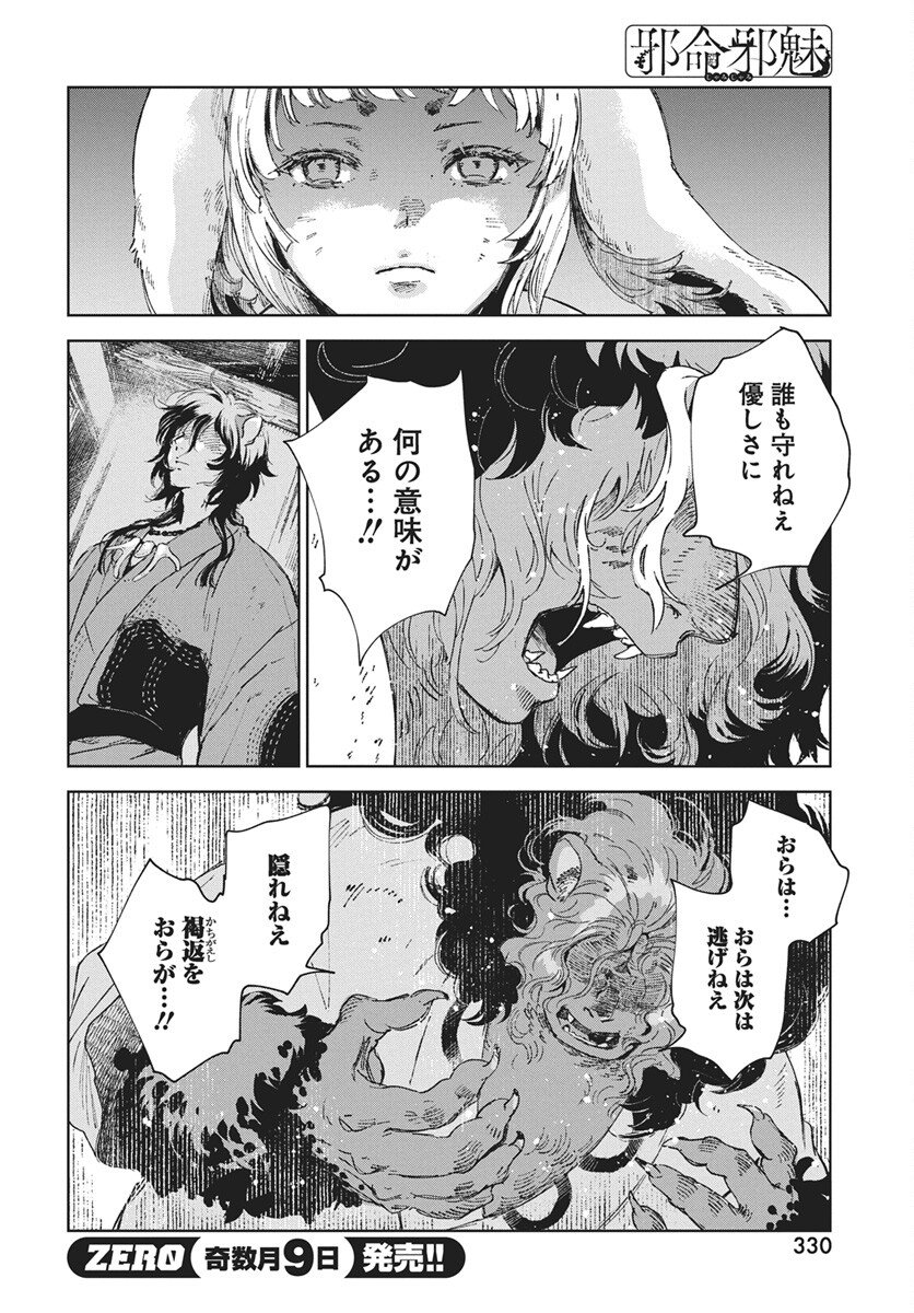 Read Jamijami Chapter 6 [High Quality / Full] - Page 42 - nicomanga.com