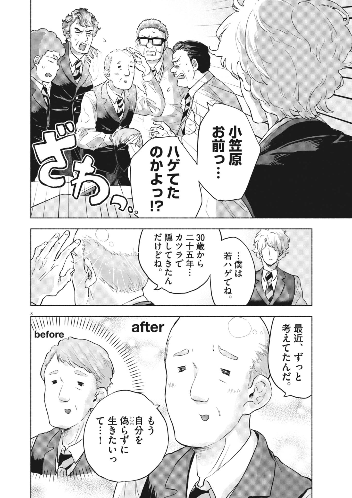 HIKATTE! TSUKISHIRO-SAN Chapter 22 page 8 - nihonkuni.com