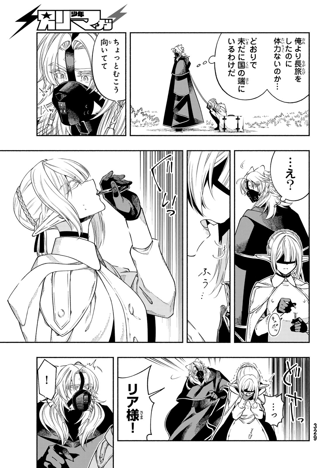 Read JINROU TO ELF Chapter 2 [High Quality / Full] - Page 11 - nicomanga.com