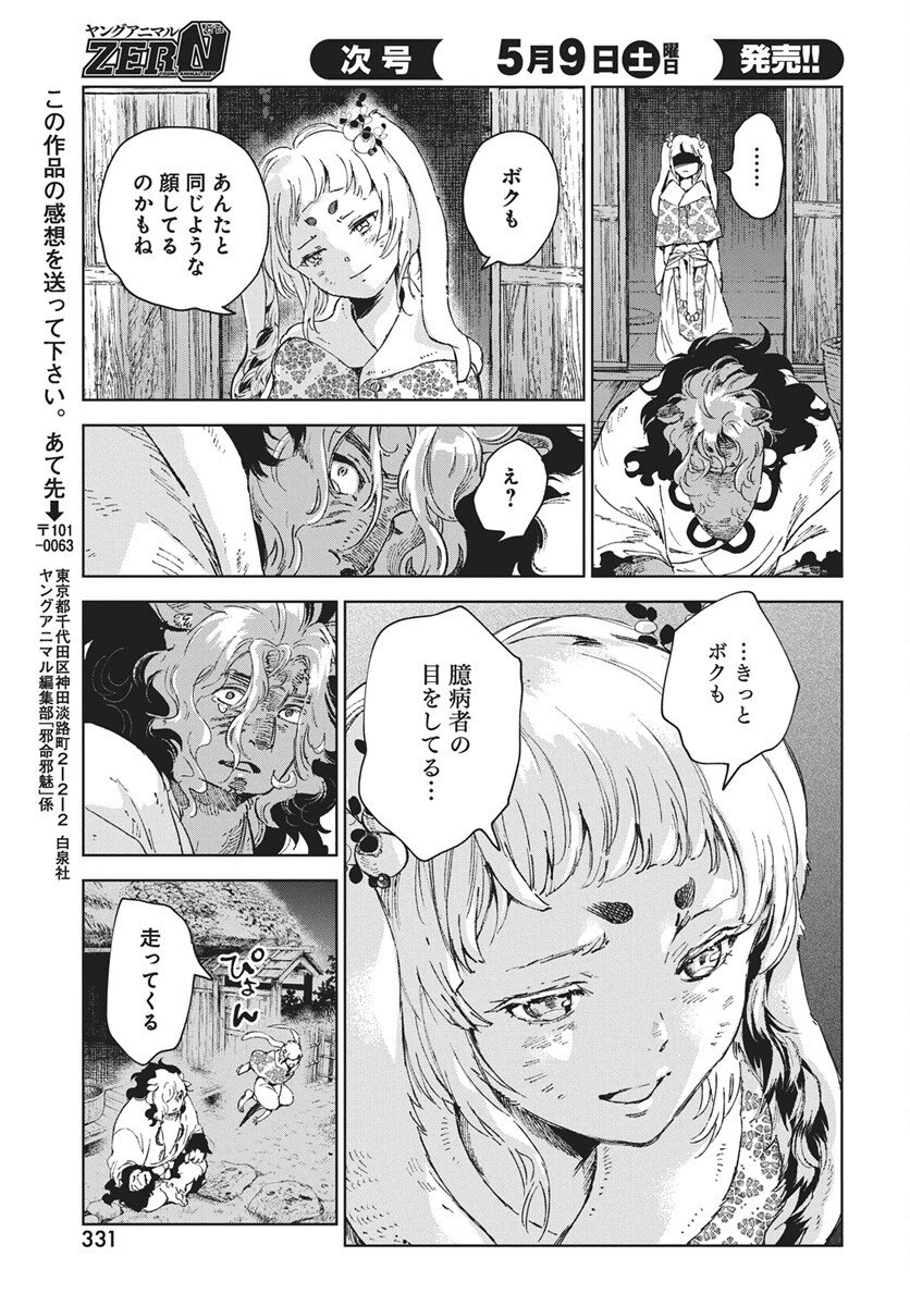 Read Jamijami Chapter 6 [High Quality / Full] - Page 43 - nicomanga.com