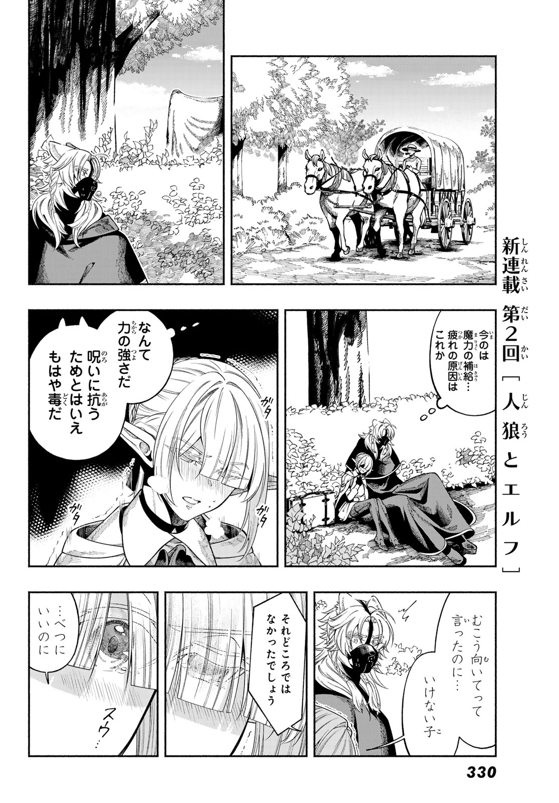 Read JINROU TO ELF Chapter 2 [High Quality / Full] - Page 12 - nicomanga.com