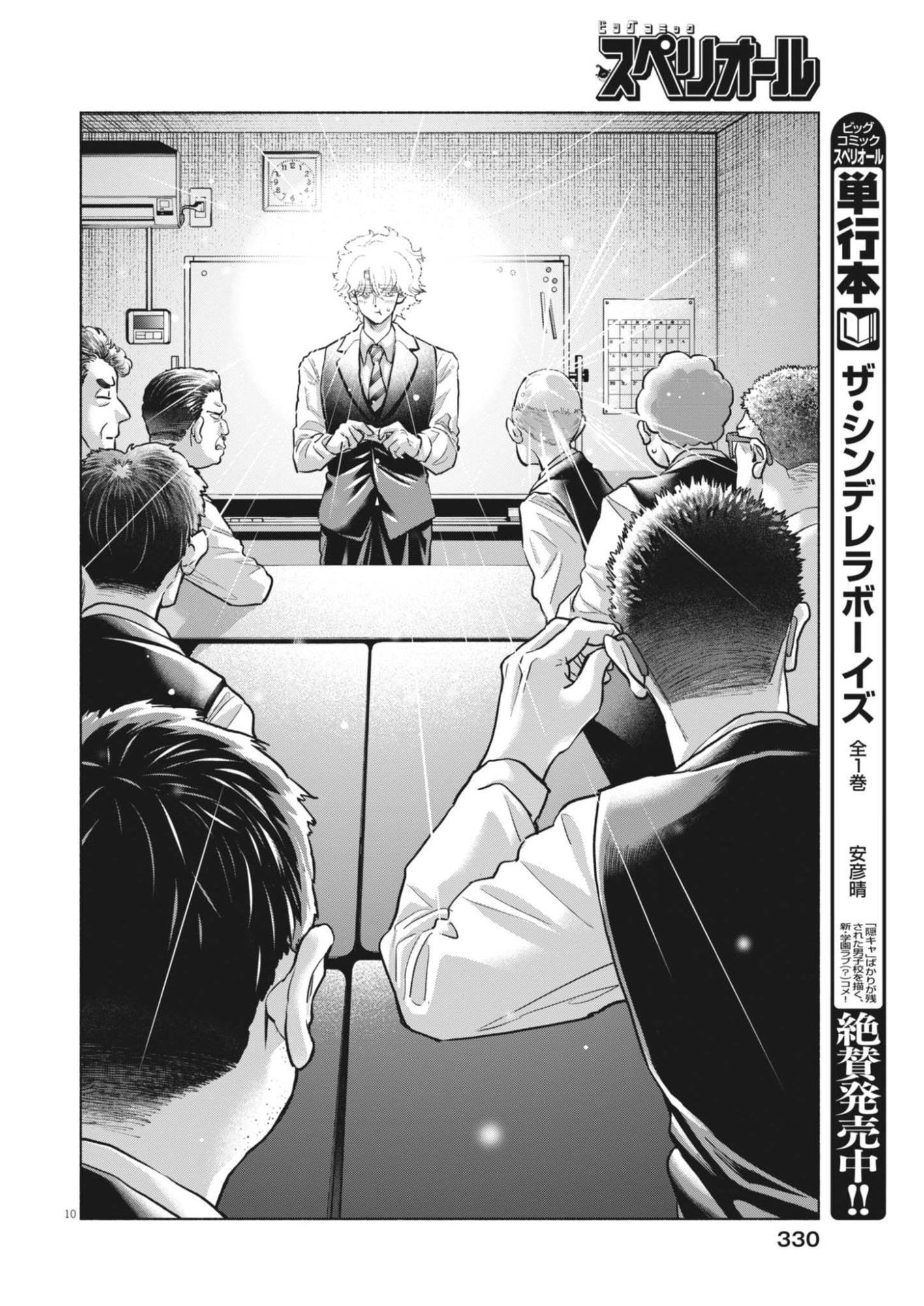 HIKATTE! TSUKISHIRO-SAN Chapter 22 page 10 - nihonkuni.com