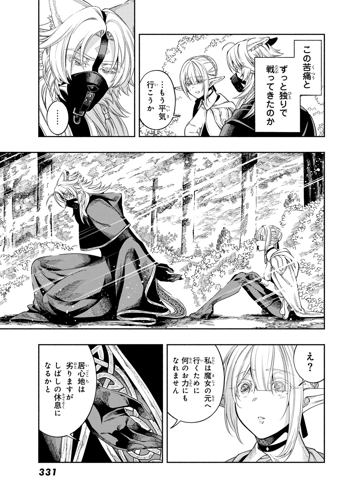 Read JINROU TO ELF Chapter 2 [High Quality / Full] - Page 13 - nicomanga.com