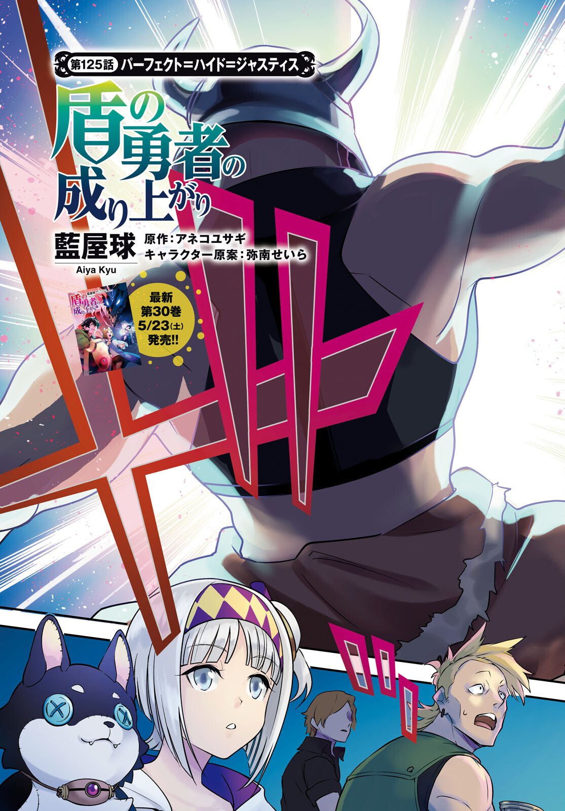 ShieldBro (Manga) Chapter 125 - Page 3