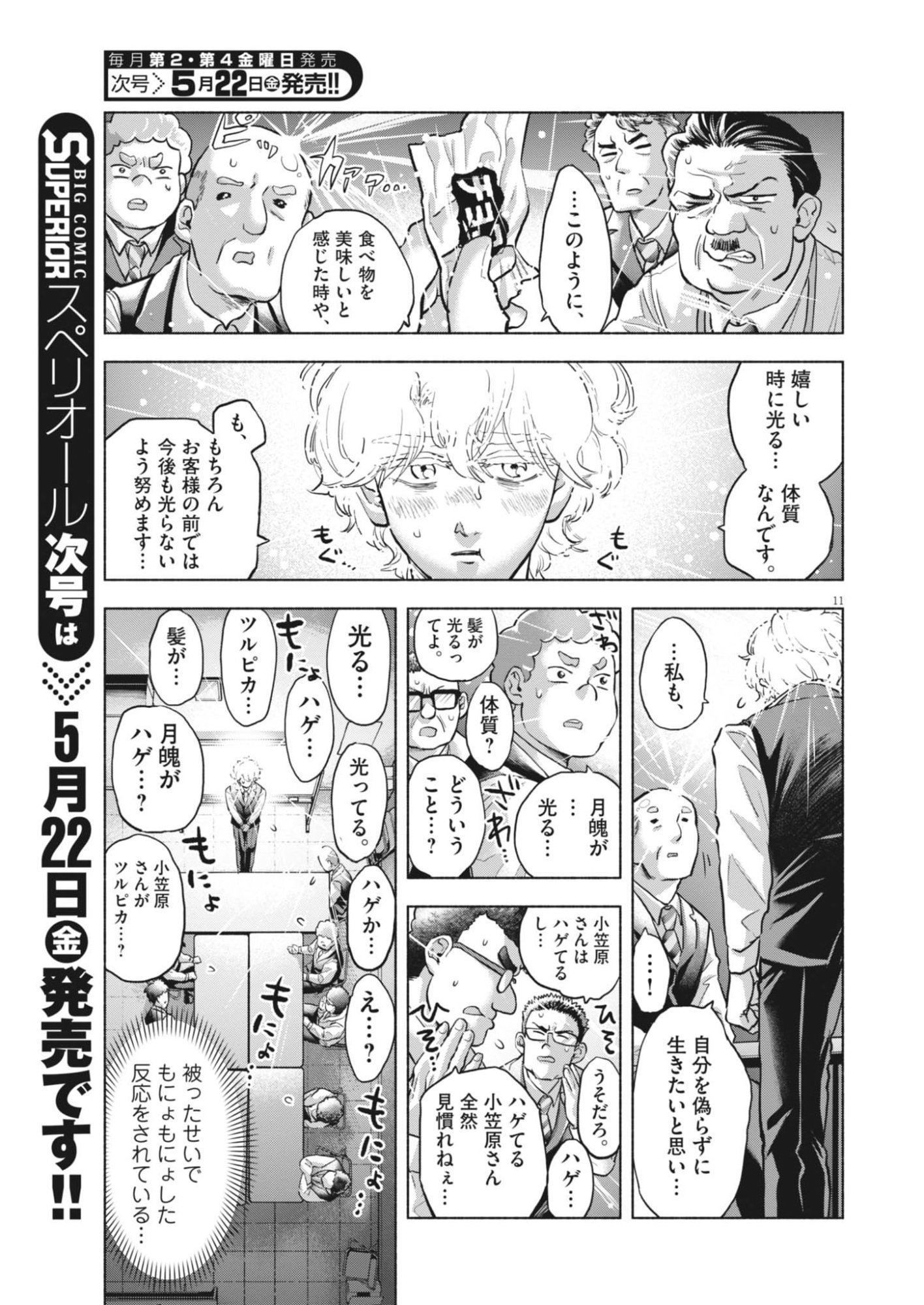 HIKATTE! TSUKISHIRO-SAN Chapter 22 page 11 - nihonkuni.com