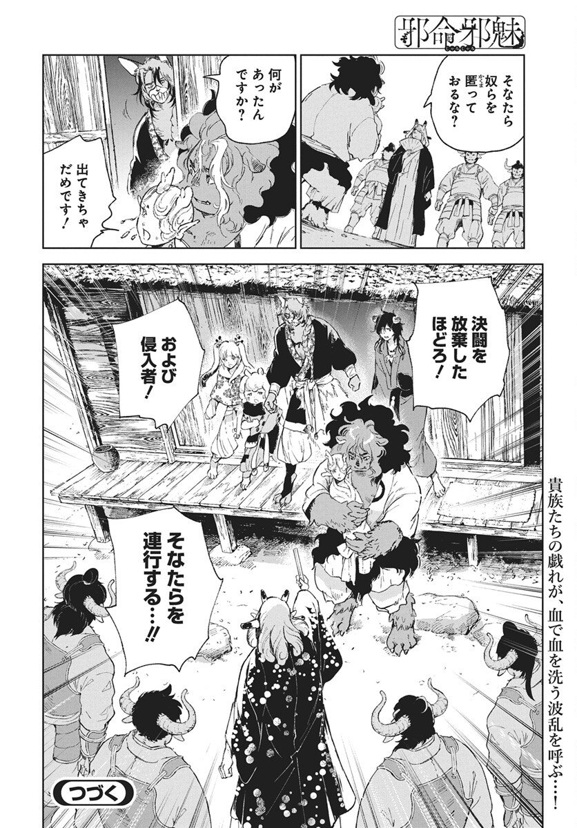 Read Jamijami Chapter 6 [High Quality / Full] - Page 46 - nicomanga.com