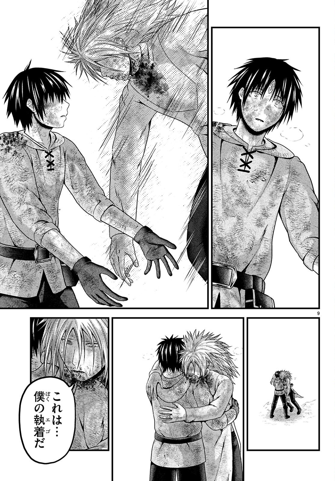 MURABITO DESU GA NANI KA? - RAW Chapter 100 page 11 - nihonkuni.com