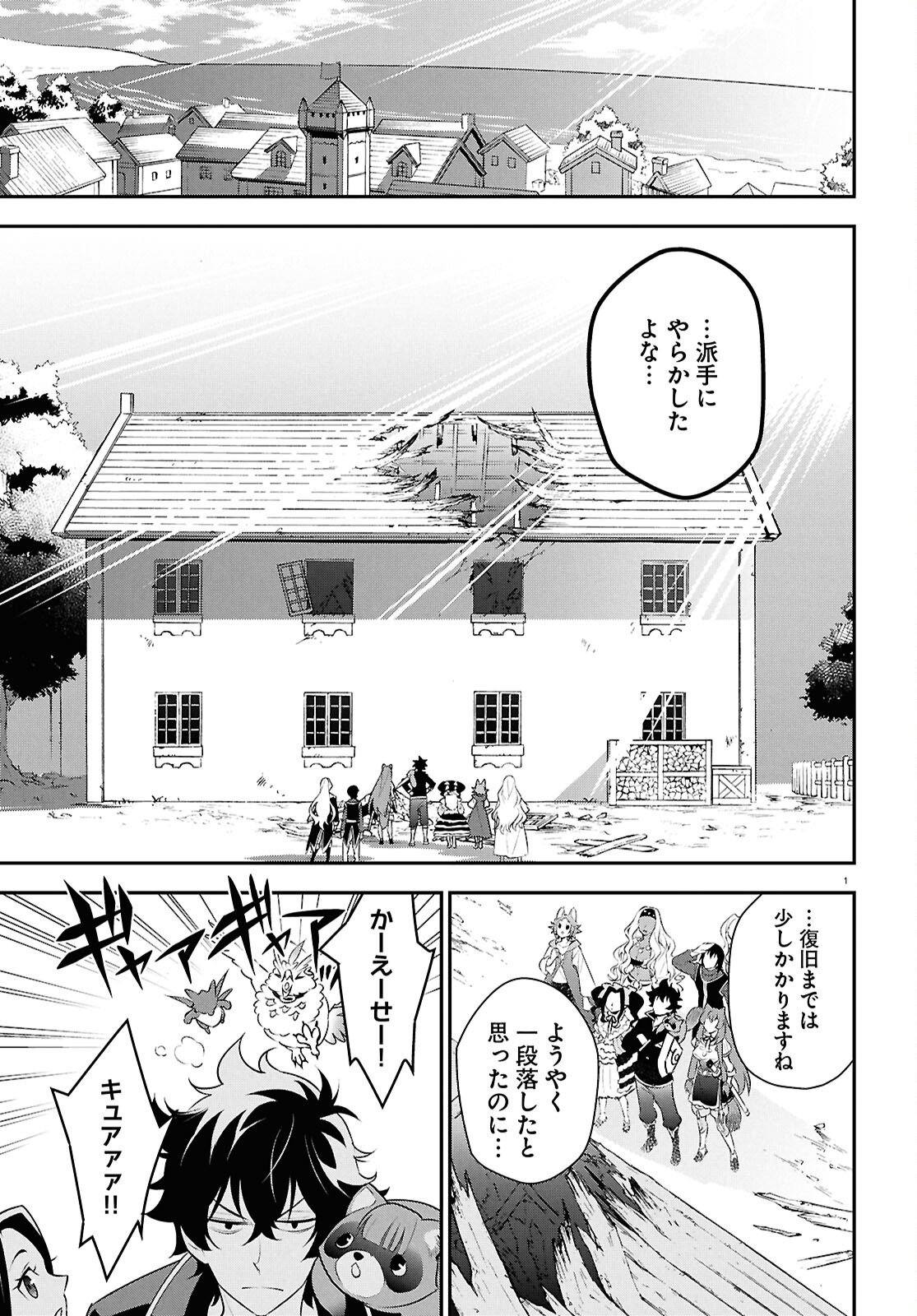 ShieldBro (Manga) Chapter 125 - Page 5
