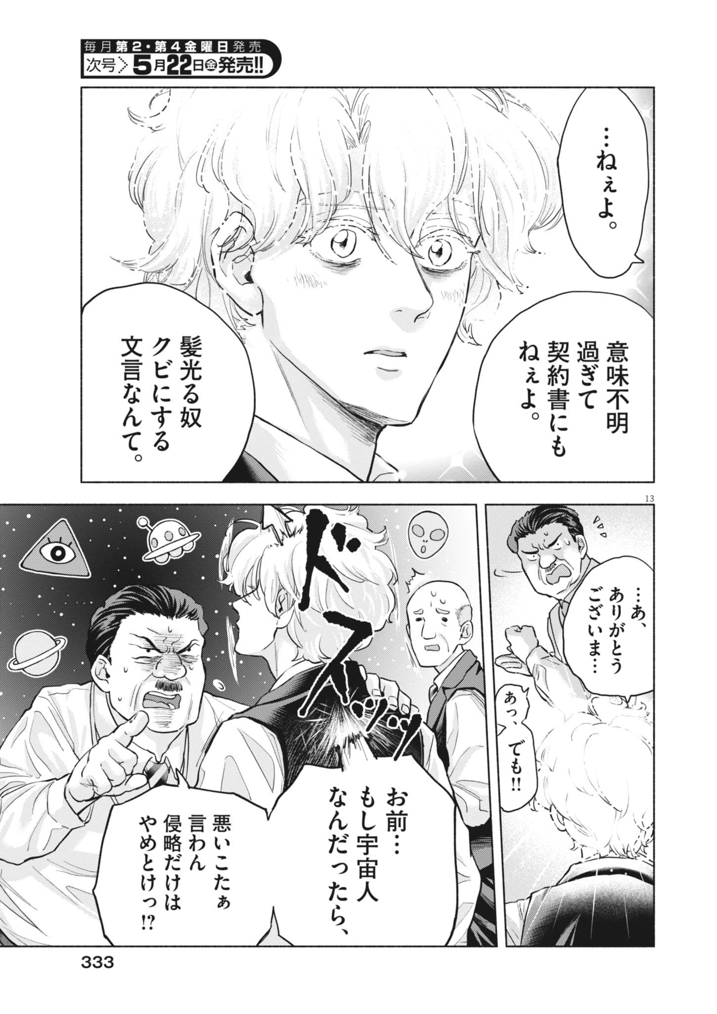 HIKATTE! TSUKISHIRO-SAN Chapter 22 page 13 - nihonkuni.com