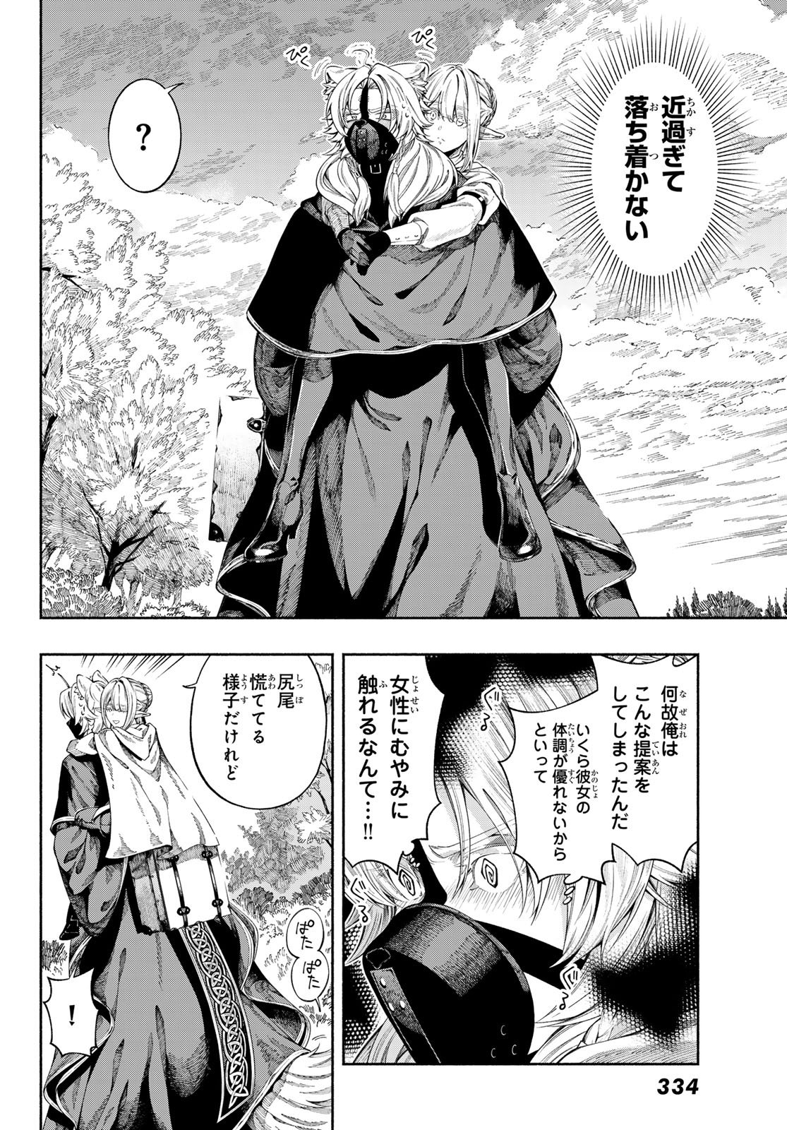 Read JINROU TO ELF Chapter 2 [High Quality / Full] - Page 16 - nicomanga.com