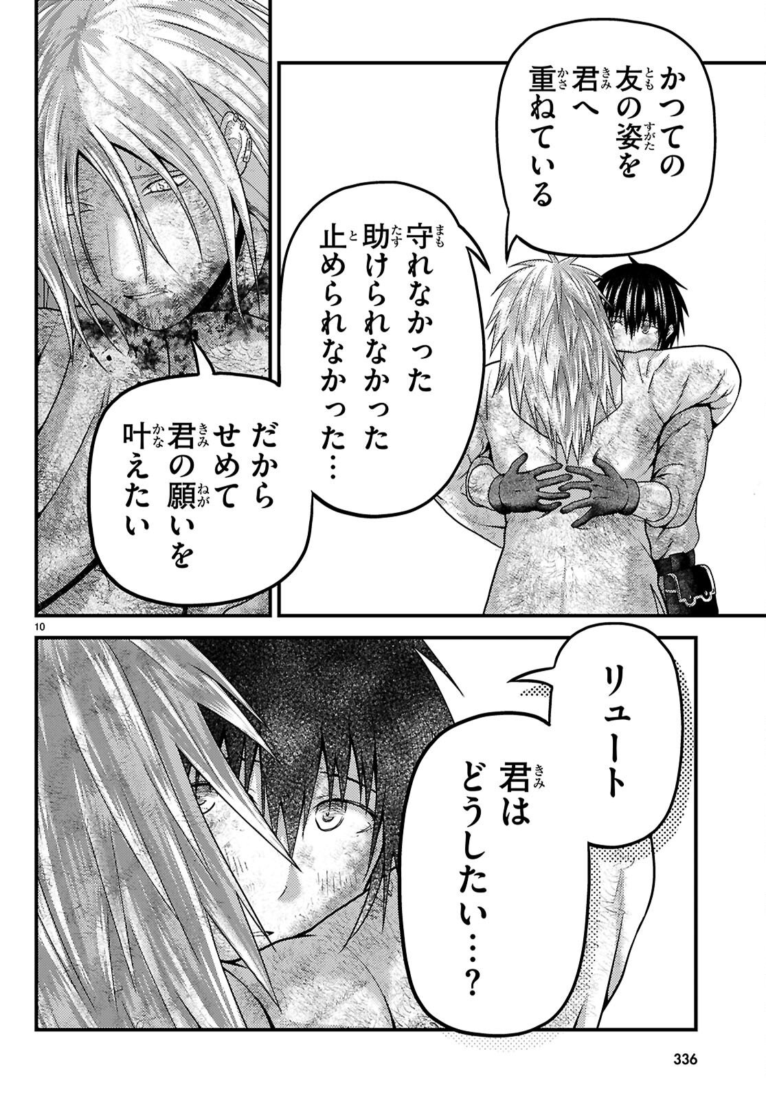 MURABITO DESU GA NANI KA? - RAW Chapter 100 page 12 - nihonkuni.com