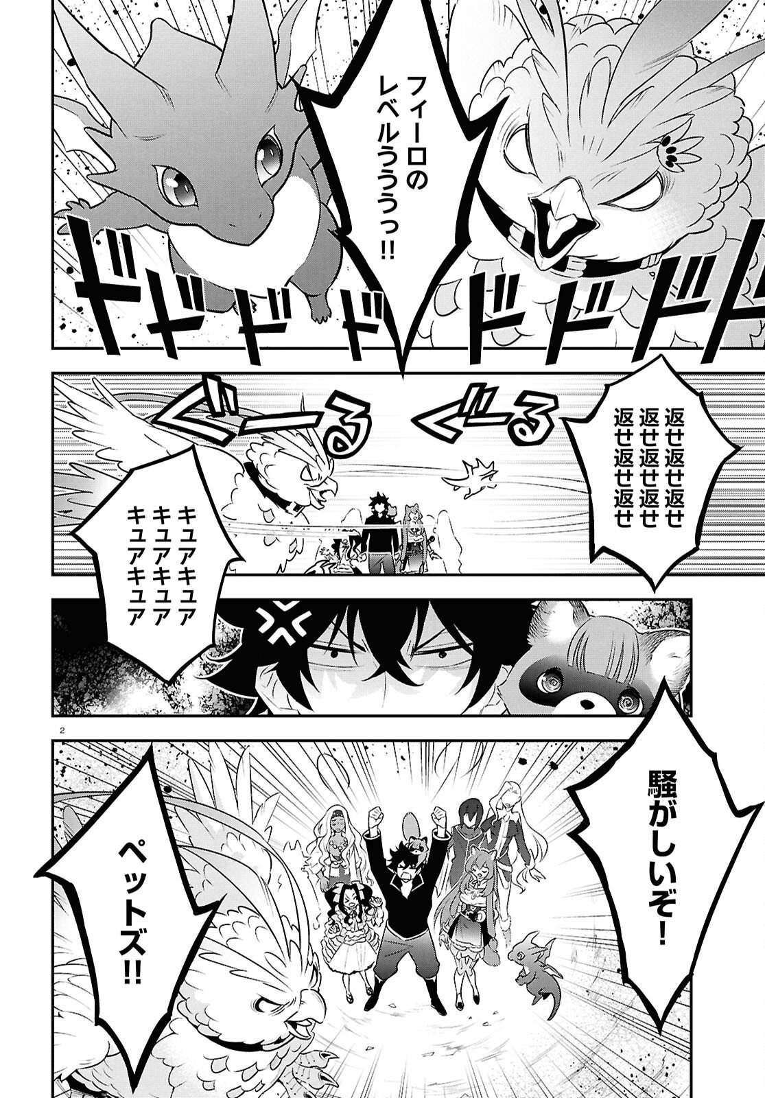 ShieldBro (Manga) Chapter 125 - Page 6