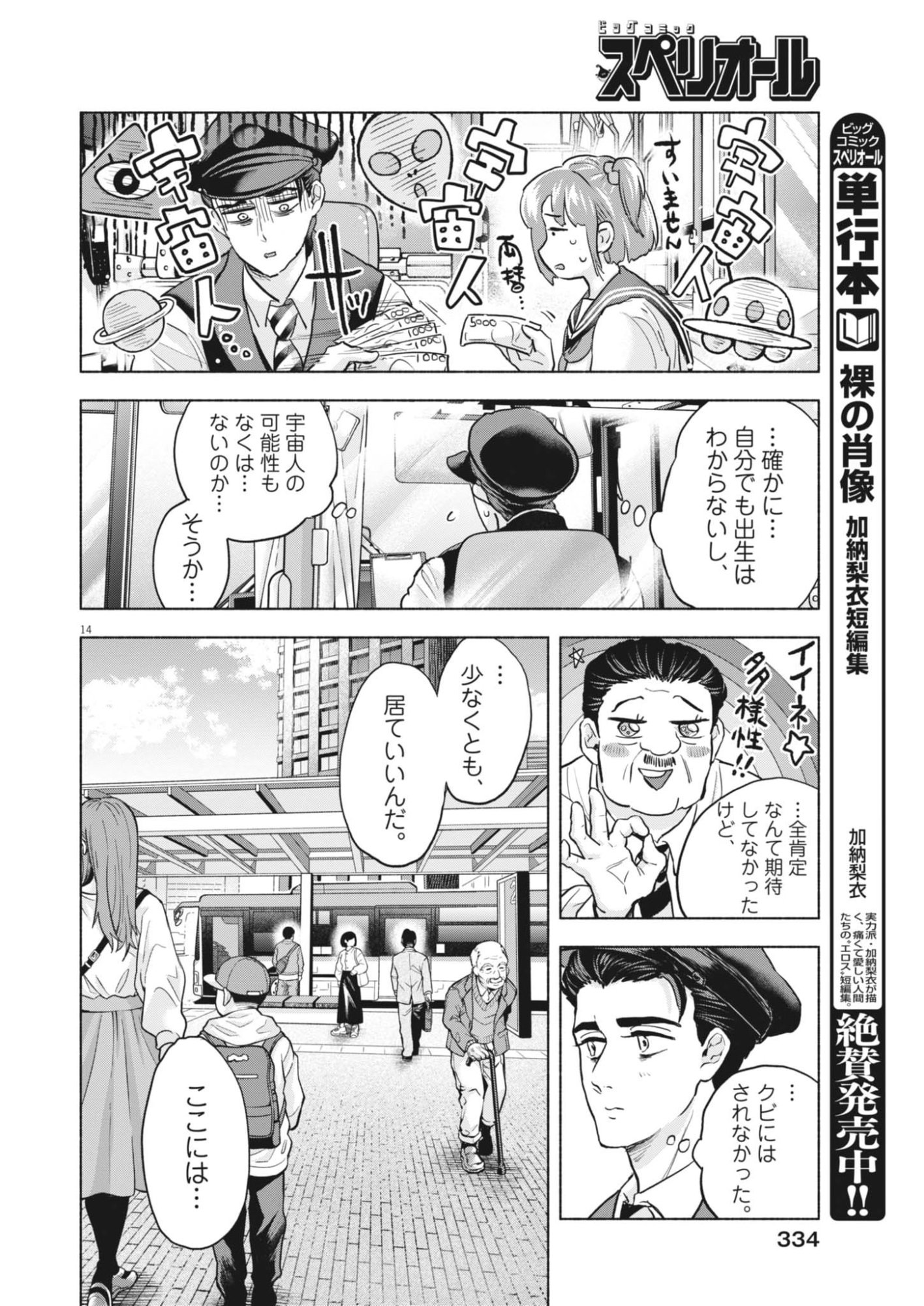 HIKATTE! TSUKISHIRO-SAN Chapter 22 page 14 - nihonkuni.com