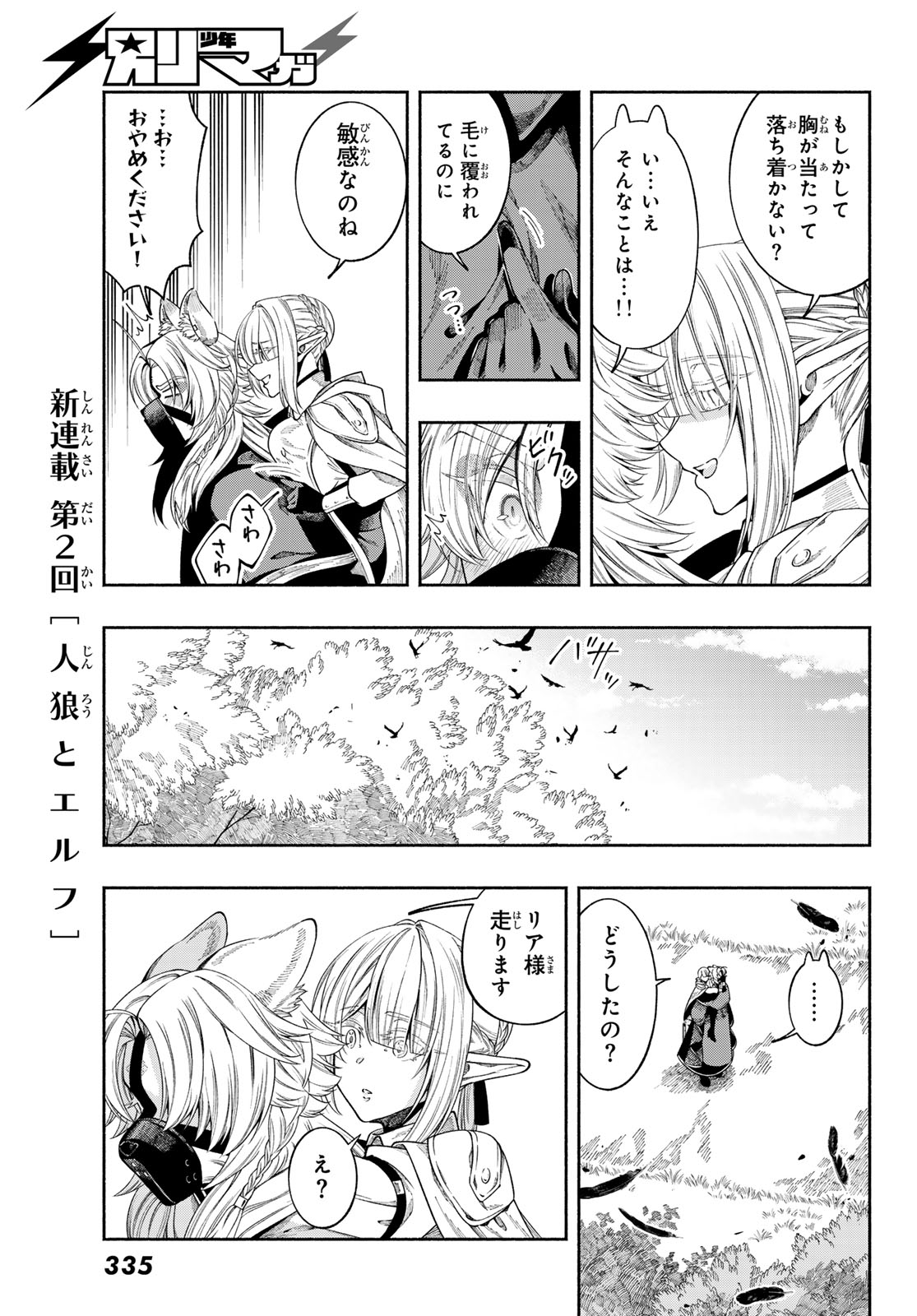 Read JINROU TO ELF Chapter 2 [High Quality / Full] - Page 17 - nicomanga.com