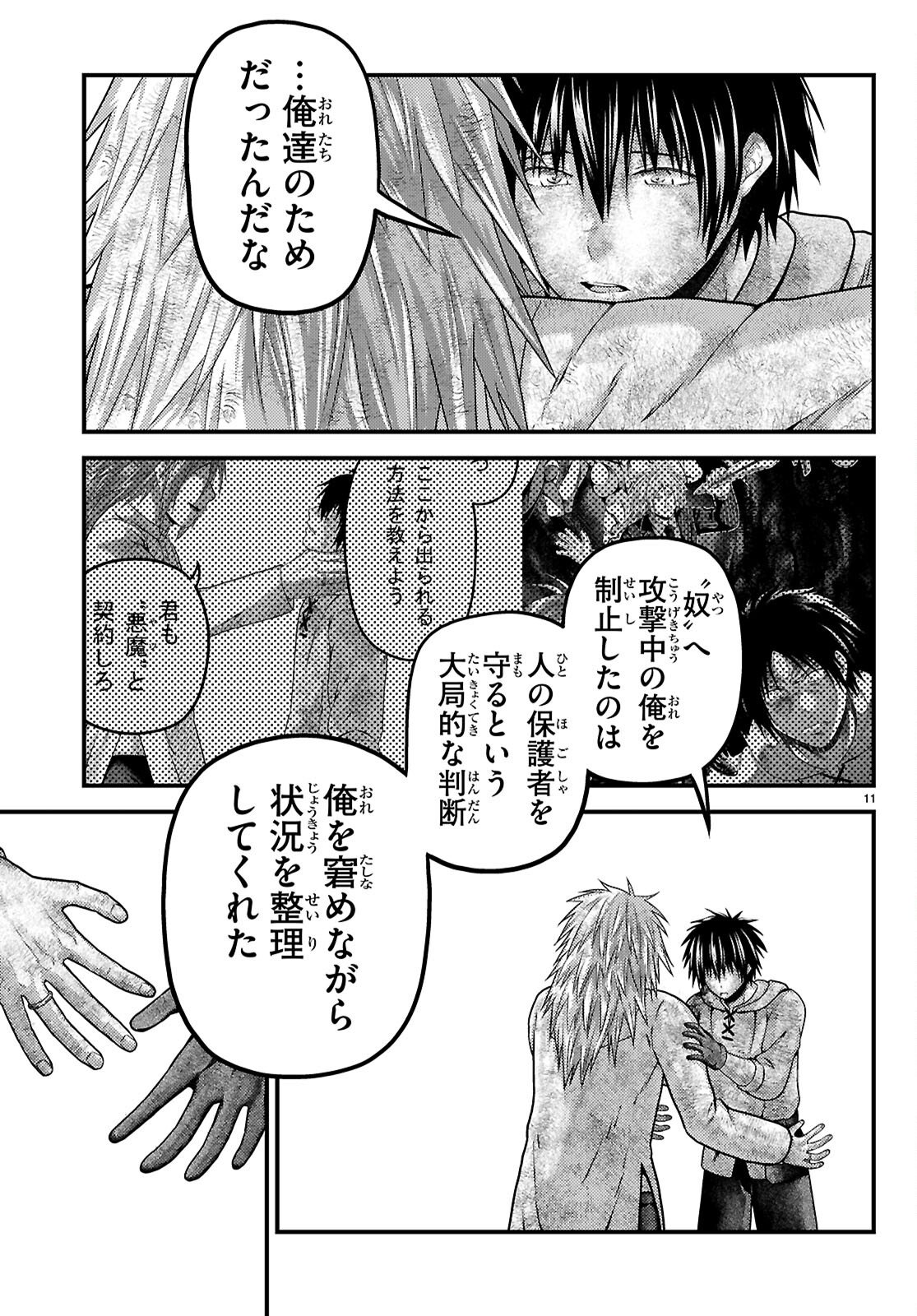 MURABITO DESU GA NANI KA? - RAW Chapter 100 page 13 - nihonkuni.com