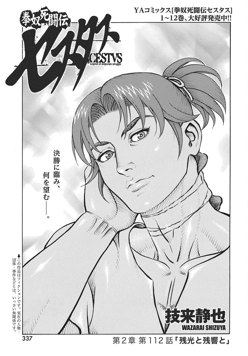 Read Kendo Shitouden Cestvs Chapter 112 [High Quality / Full] - Page 1 - nicomanga.com