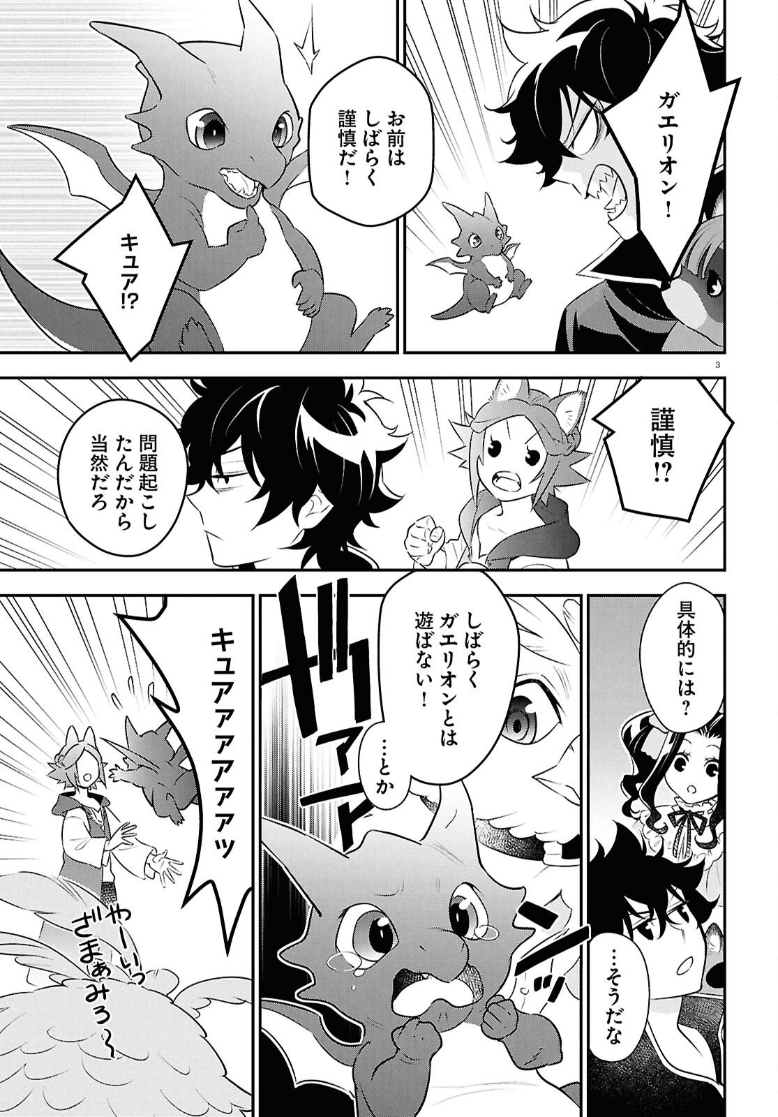 ShieldBro (Manga) Chapter 125 - Page 7