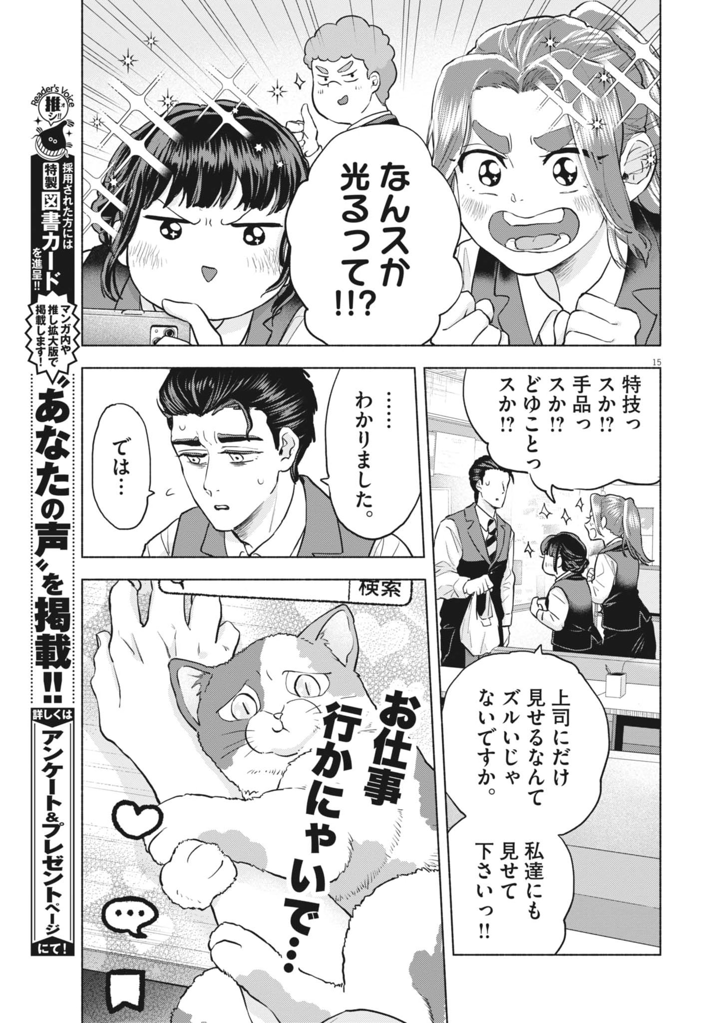 HIKATTE! TSUKISHIRO-SAN Chapter 22 page 15 - nihonkuni.com