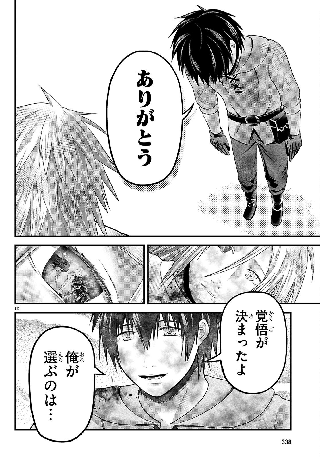 MURABITO DESU GA NANI KA? - RAW Chapter 100 page 14 - nihonkuni.com