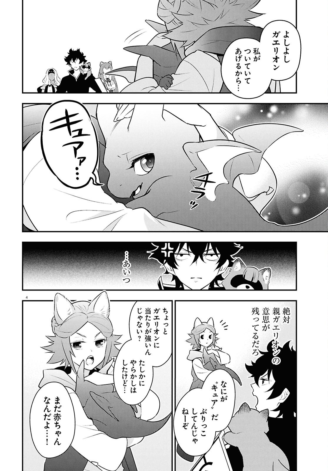 ShieldBro (Manga) Chapter 125 - Page 8