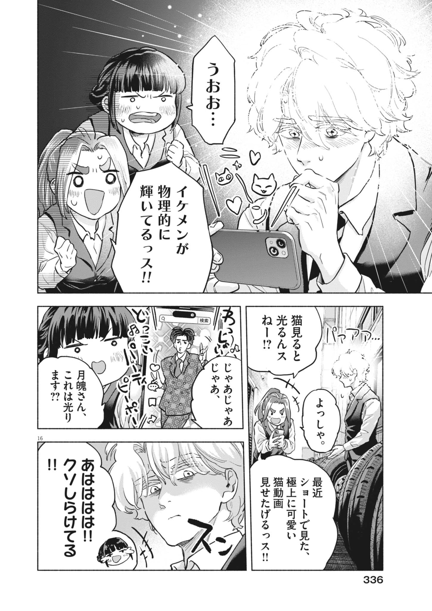 HIKATTE! TSUKISHIRO-SAN Chapter 22 page 16 - nihonkuni.com