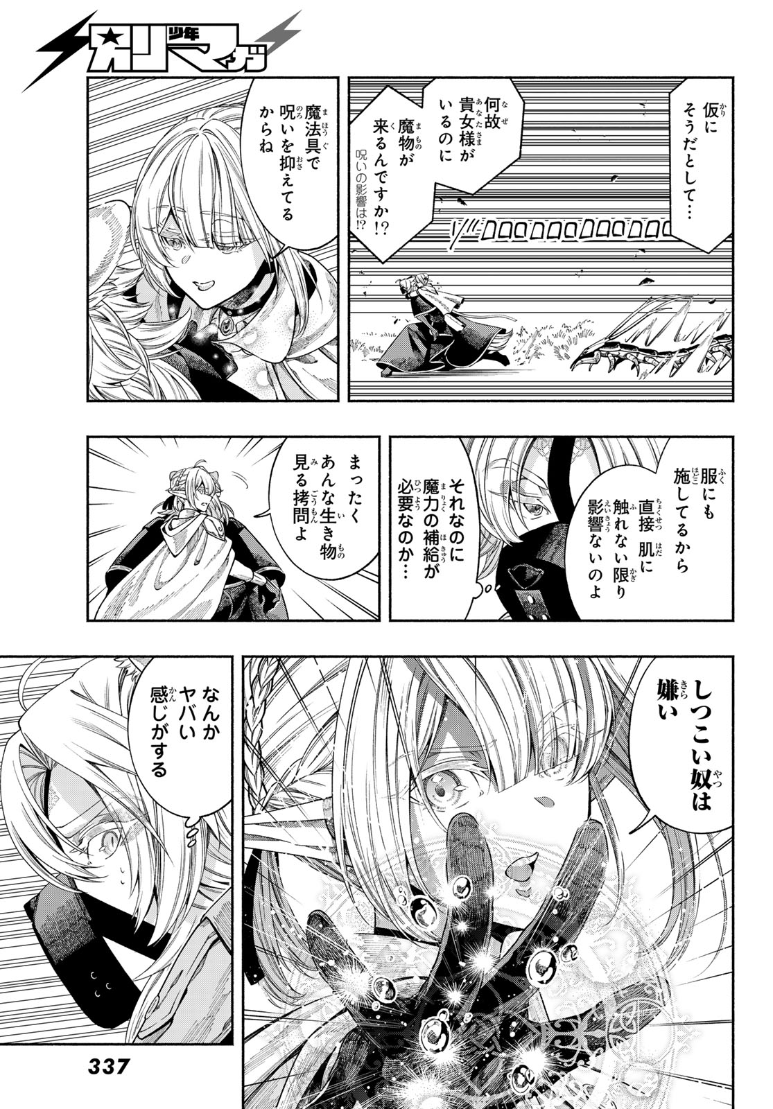 Read JINROU TO ELF Chapter 2 [High Quality / Full] - Page 19 - nicomanga.com