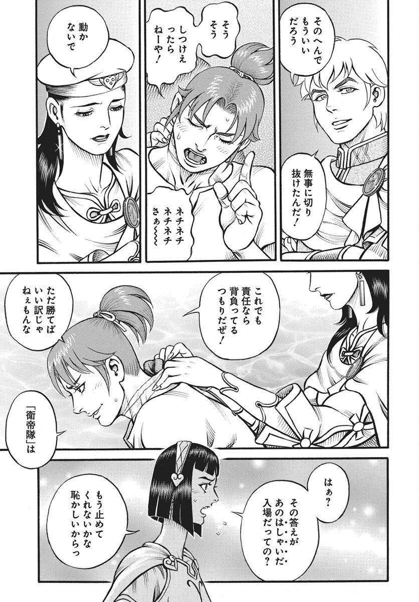 Read Kendo Shitouden Cestvs Chapter 112 [High Quality / Full] - Page 3 - nicomanga.com