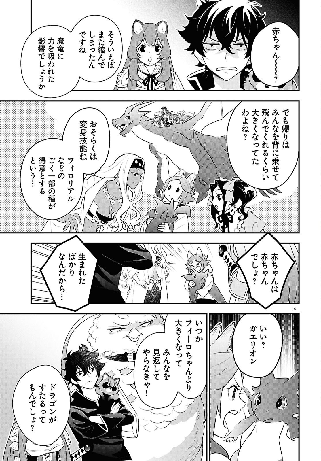 ShieldBro (Manga) Chapter 125 - Page 9