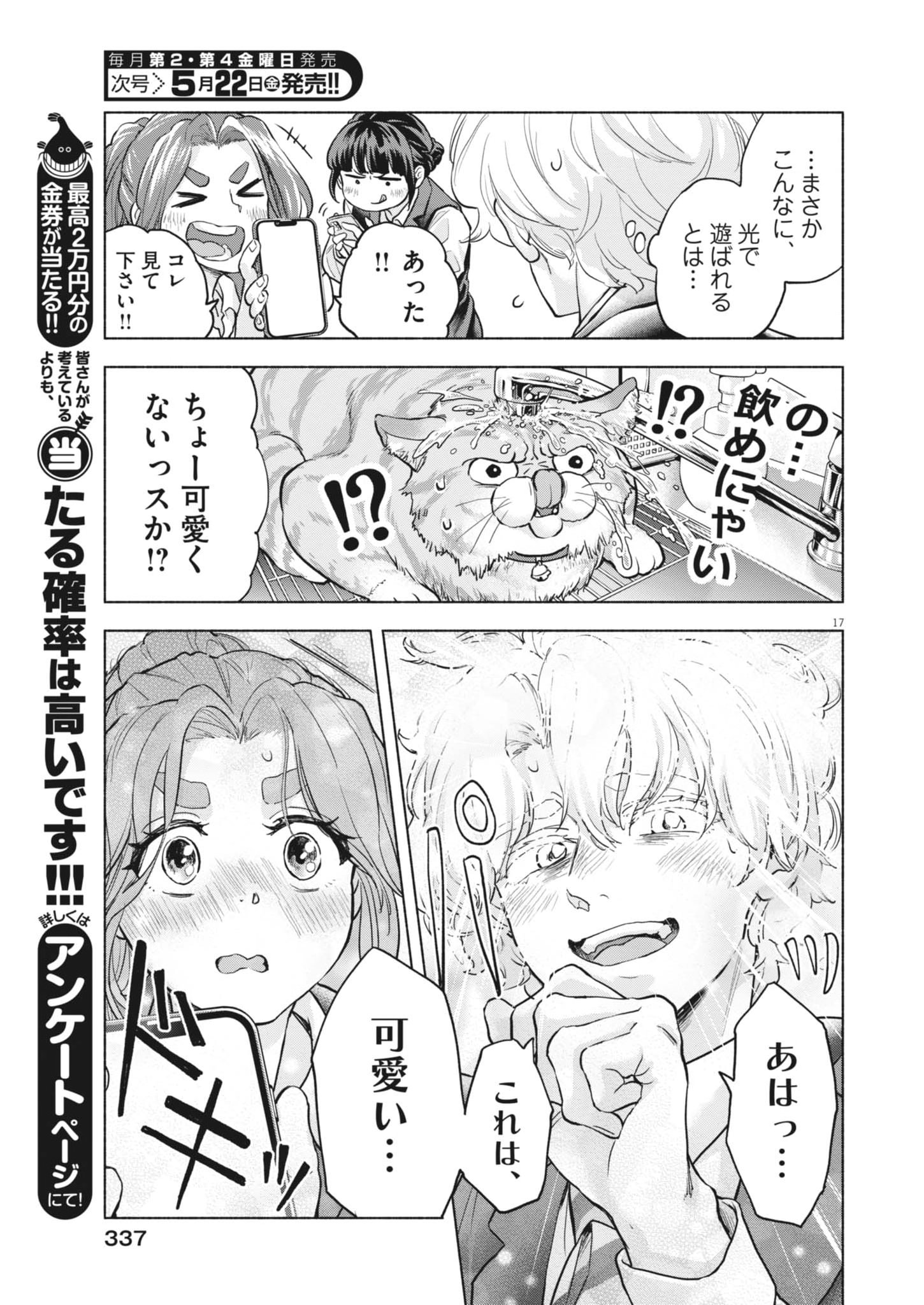 HIKATTE! TSUKISHIRO-SAN Chapter 22 page 17 - nihonkuni.com
