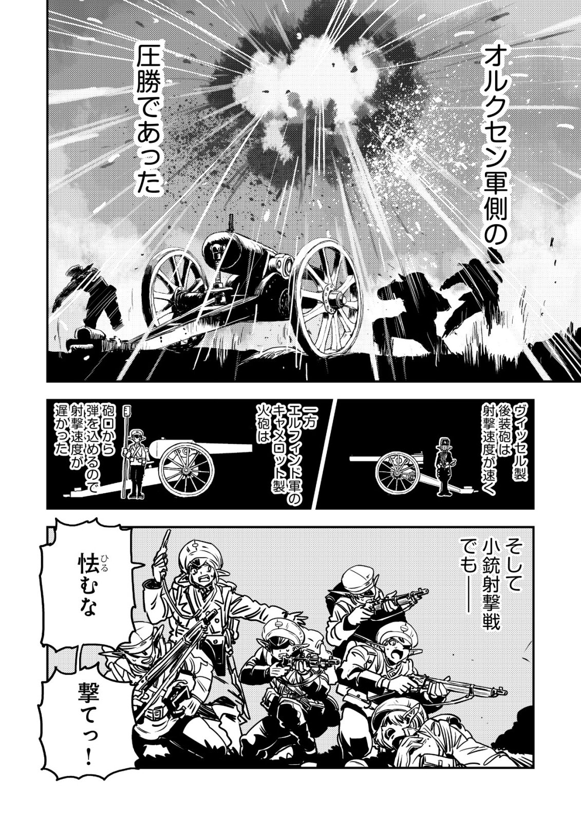 ORUKUSEN OKOKU SHI YABANNA OAK NO KUNI HA, IKA NI SHITE HEIWANA ELF NO KUNI WO NI ITATTA KA Chapter 19 - Page 33