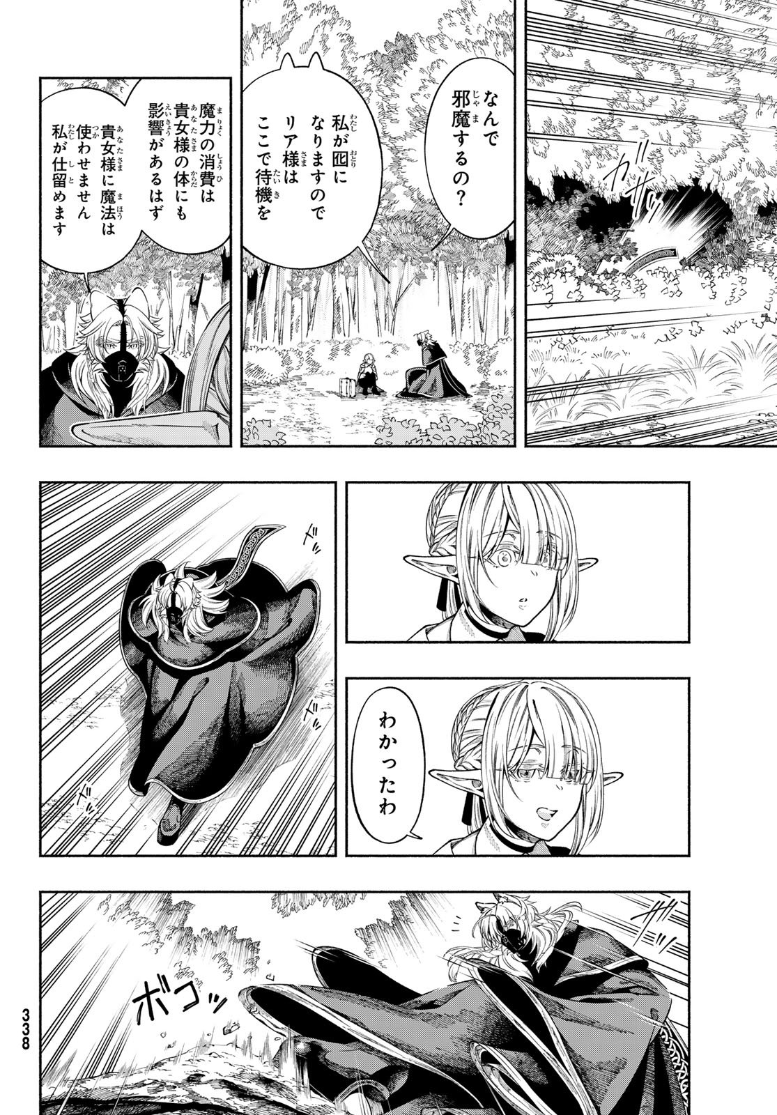 Read JINROU TO ELF Chapter 2 [High Quality / Full] - Page 20 - nicomanga.com