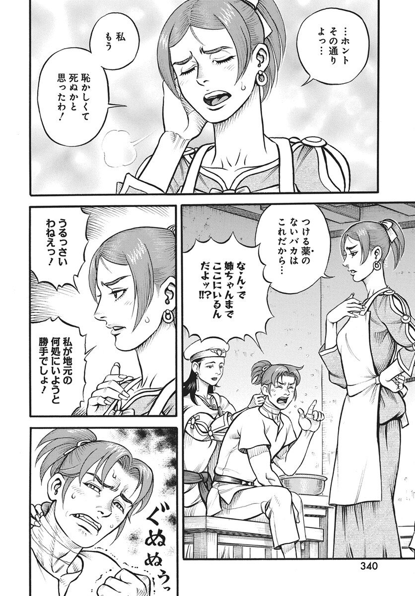 Read Kendo Shitouden Cestvs Chapter 112 [High Quality / Full] - Page 4 - nicomanga.com