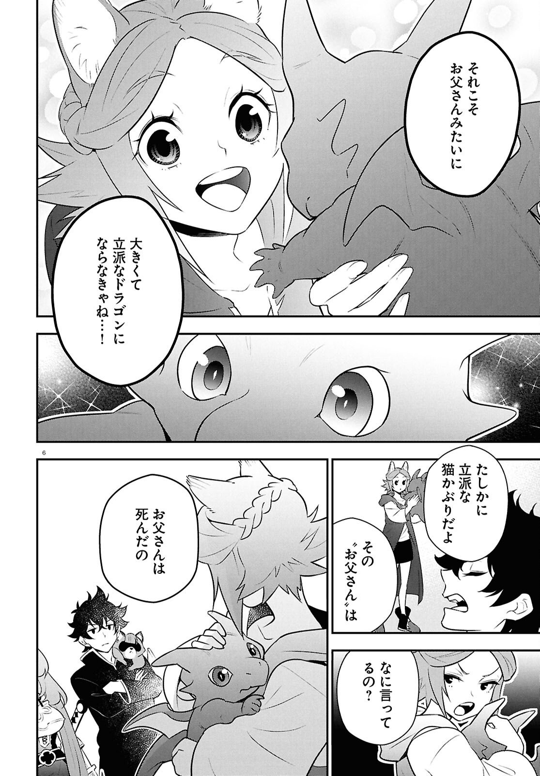 ShieldBro (Manga) Chapter 125 - Page 10