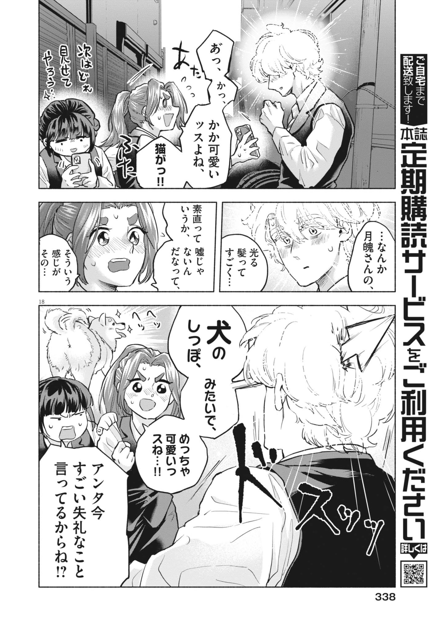 HIKATTE! TSUKISHIRO-SAN Chapter 22 page 18 - nihonkuni.com