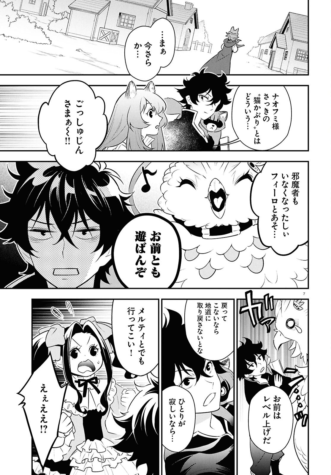 ShieldBro (Manga) Chapter 125 - Page 11