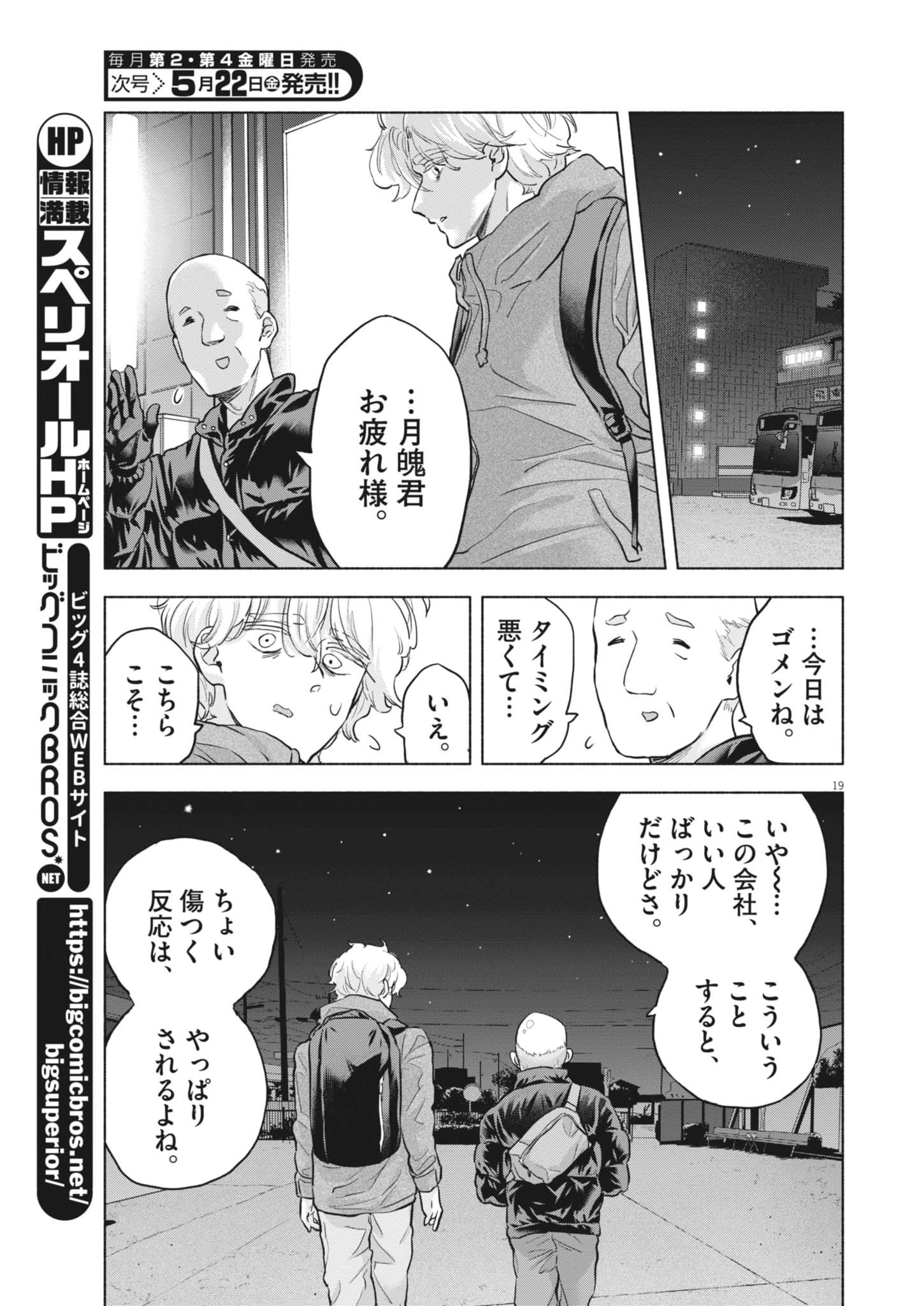 HIKATTE! TSUKISHIRO-SAN Chapter 22 page 19 - nihonkuni.com