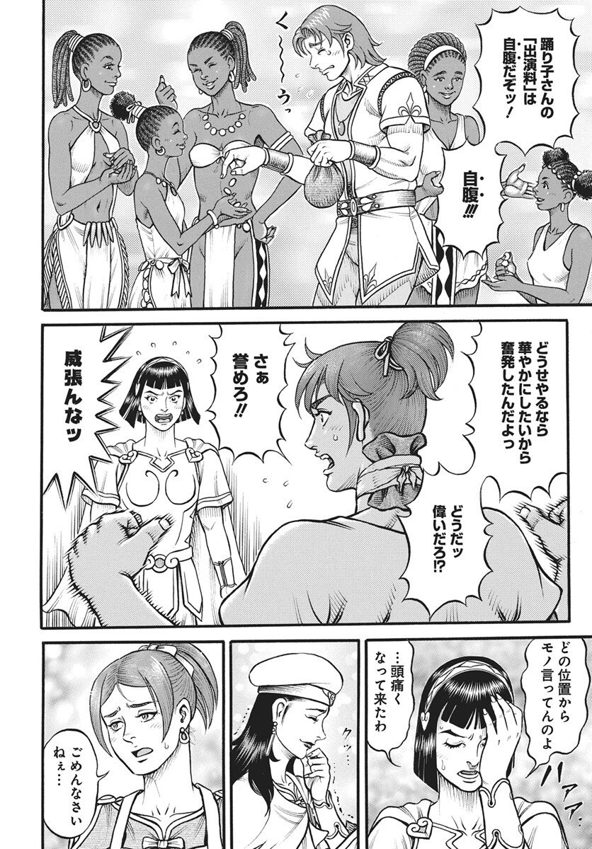 Read Kendo Shitouden Cestvs Chapter 112 [High Quality / Full] - Page 6 - nicomanga.com