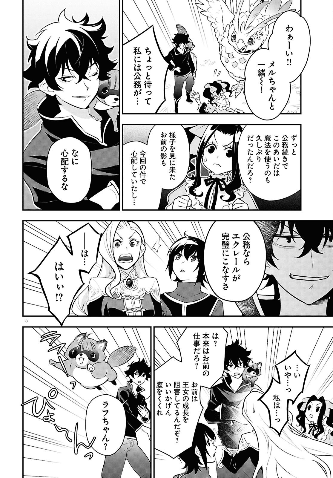 ShieldBro (Manga) Chapter 125 - Page 12