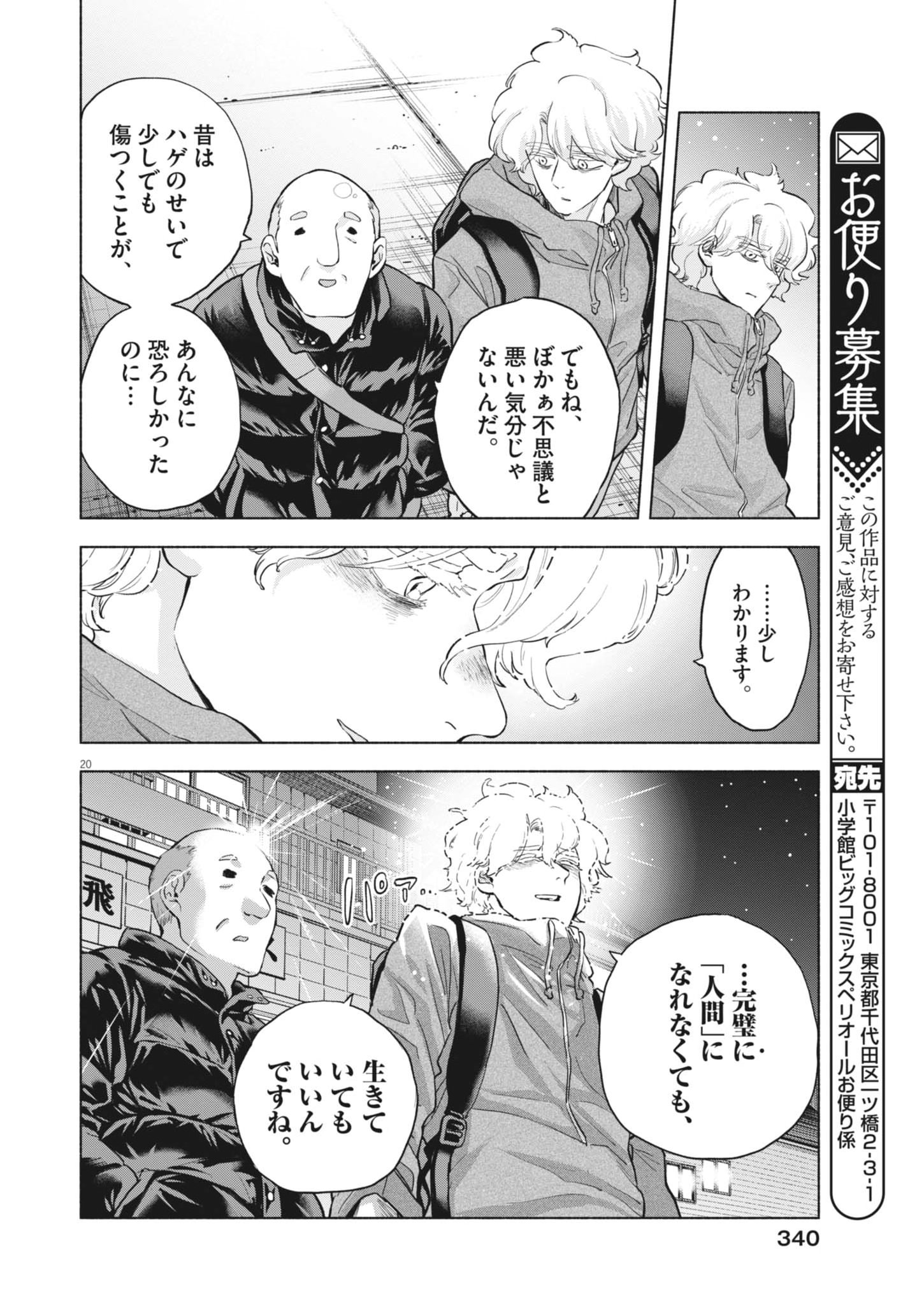 HIKATTE! TSUKISHIRO-SAN Chapter 22 page 20 - nihonkuni.com