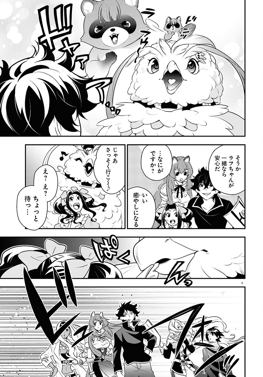 ShieldBro (Manga) Chapter 125 - Page 13