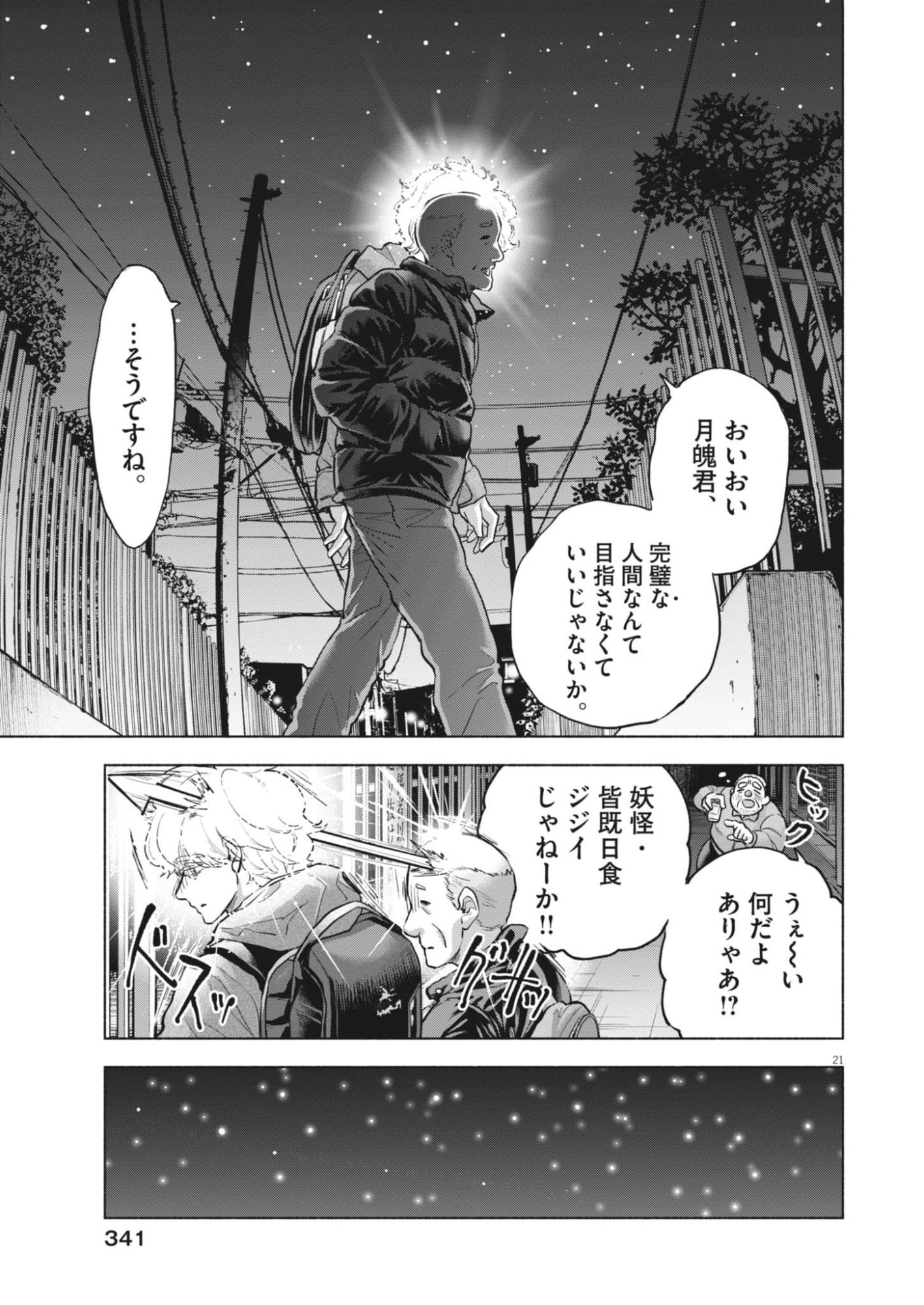 HIKATTE! TSUKISHIRO-SAN Chapter 22 page 21 - nihonkuni.com