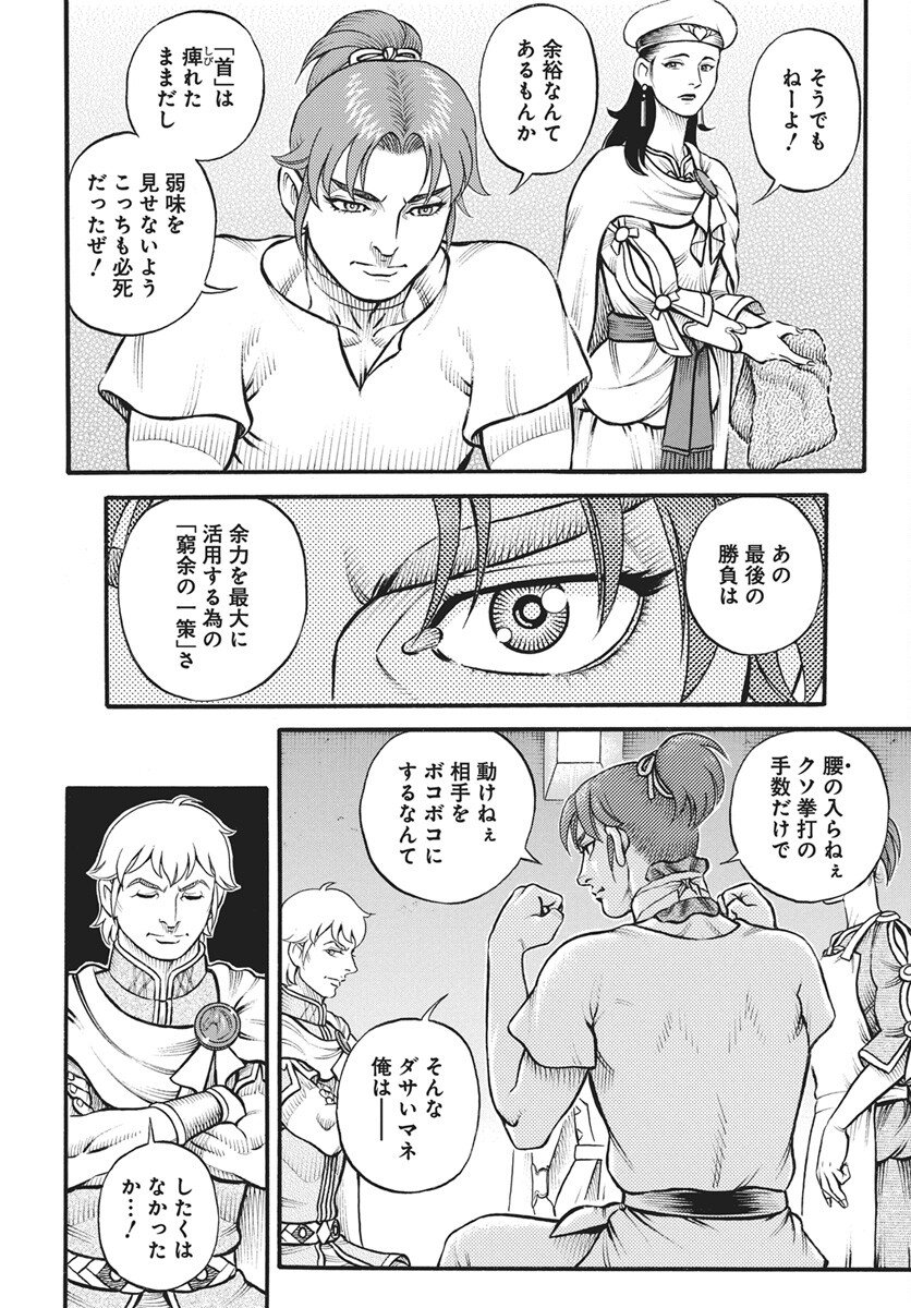 Read Kendo Shitouden Cestvs Chapter 112 [High Quality / Full] - Page 8 - nicomanga.com