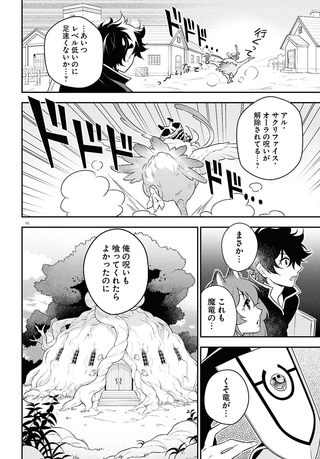 ShieldBro (Manga) Chapter 125 - Page 14